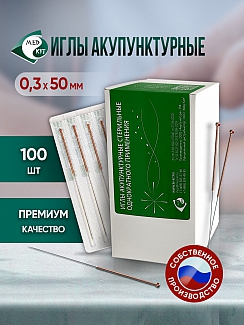 Иглы акупунктурные стерильные 0,3х50 мм, 100 игл в упаковке