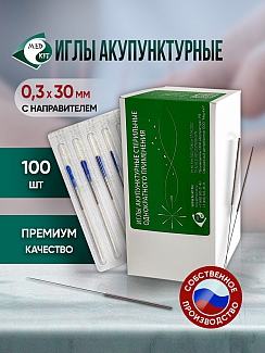 Иглы акупунктурные стерильные 0,3х30 мм с направителем 100 игл в упаковке