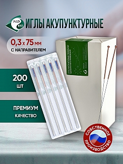 Иглы акупунктурные стерильные 0,3х75 мм с направителем 200 игл в упаковке